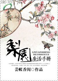 梨园生活手册8我要成角儿