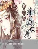 重生之嫡女妖娆