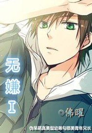 无嫌Ⅰ