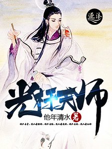 光杆天师