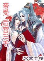 后攻三千/后宫三千