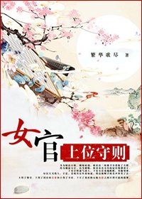 女官守则/女官上位守则/繁华歌尽