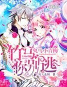 鬼馬小青梅,竹馬你別逃