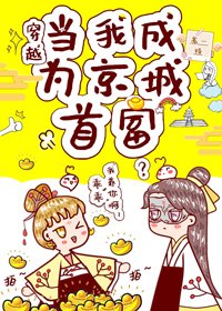 我在京城当首富（穿越）