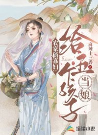 农家俏寡妇:给五个孩子当娘