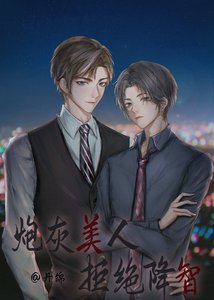 炮灰美人拒绝降智