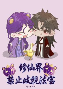 修仙界禁止歧視法寶