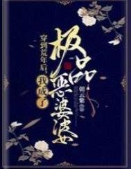 穿到荒年後,我成了極品惡婆婆