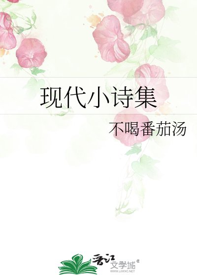现代小诗集