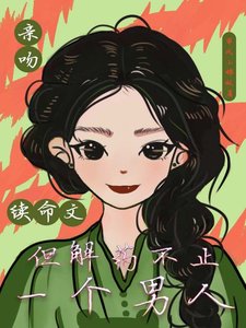 親吻續命文,但解藥不止一個男人/救命!三個續命解藥都是死對頭