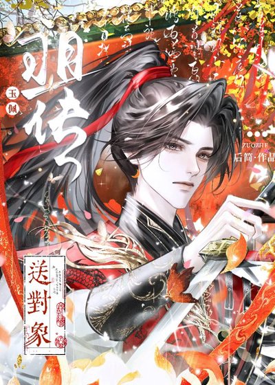 祖傳玉佩送對象了！