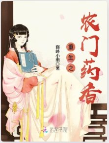 重生之农门药香