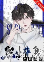 職業替身不談戀愛