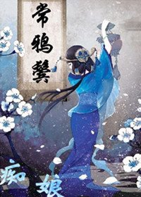 常鸦鬓
