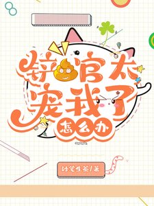 (综漫同人)铲屎官太宠我了怎么办