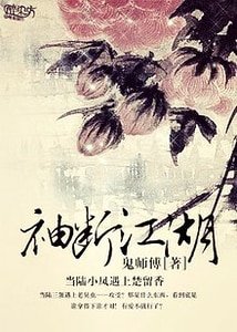 (陸小鳳X楚留香同人)袖斷江湖