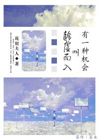 有一種機會叫趁虛而入