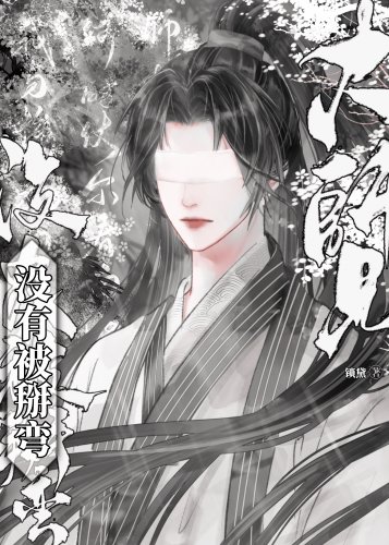 大師兄沒有被掰彎